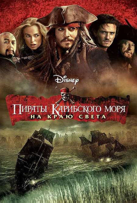 На Краю Света (2021)