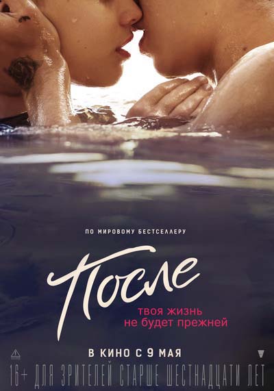 После (фильм 2019)