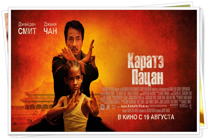 Каратэ-пацан 2 (фильм 2023)