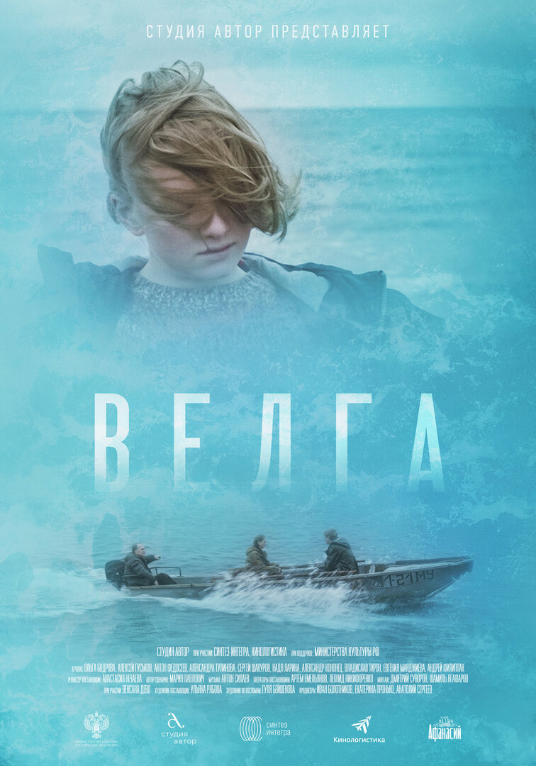 Велга (фильм 2022)