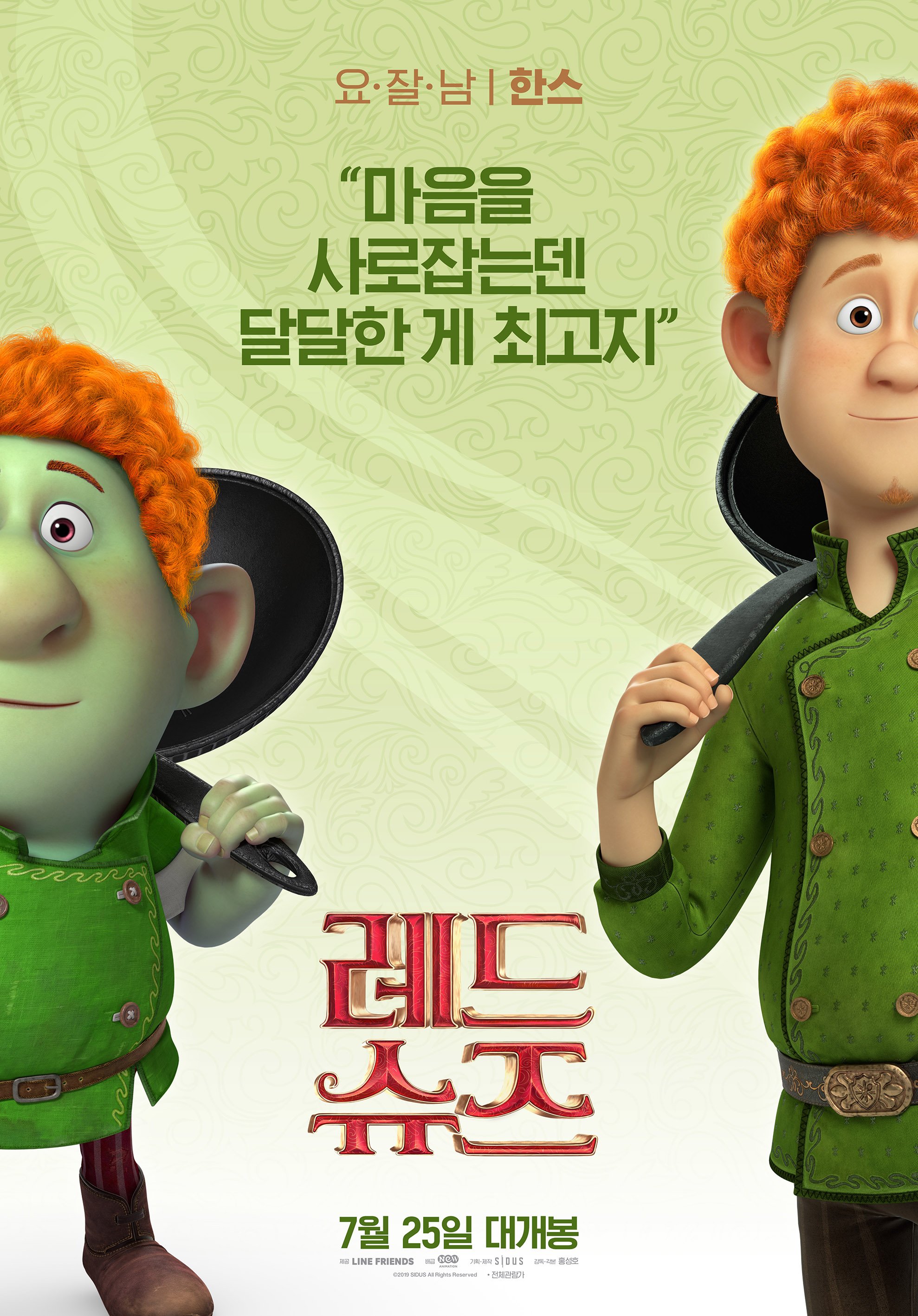 Красные леса (2021)