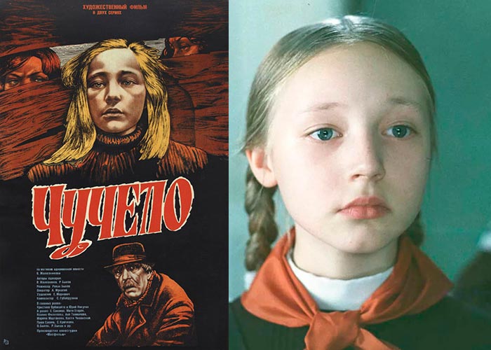 Чучело (фильм 1983)