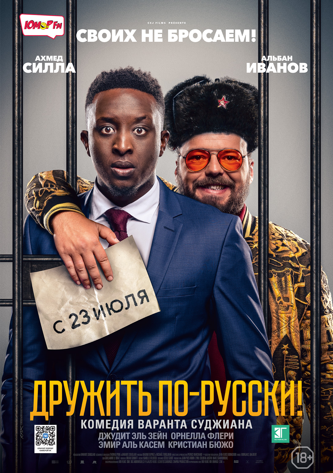 Дружить по-русски!