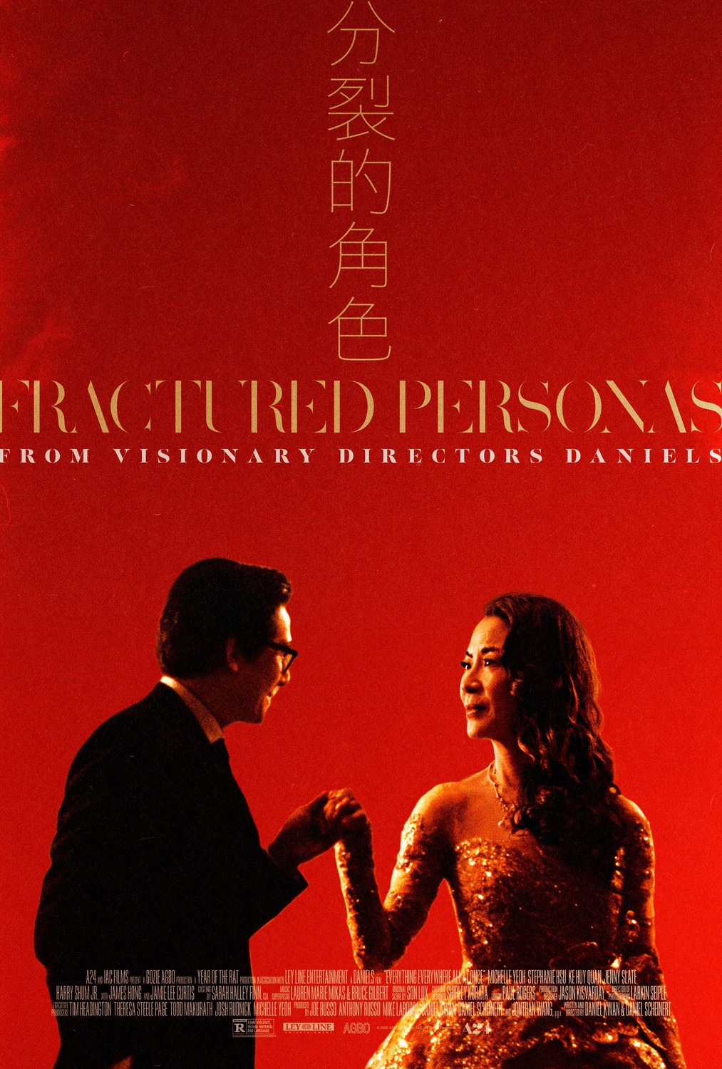 Всё везде и сразу (2022)