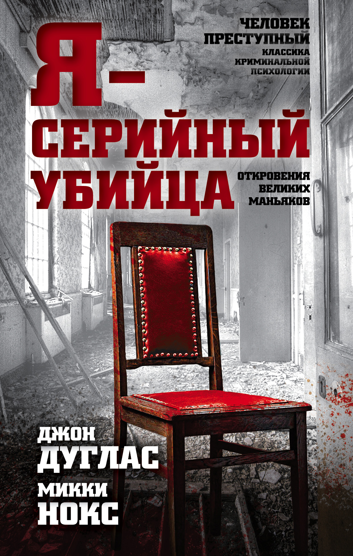 Серийный убийца (2022)