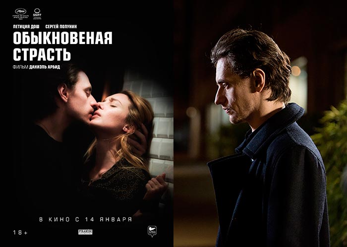 Обыкновенная страсть (2020)