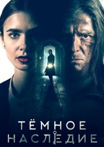 Наследие доктора Смерть: Чёрный файл (2020)